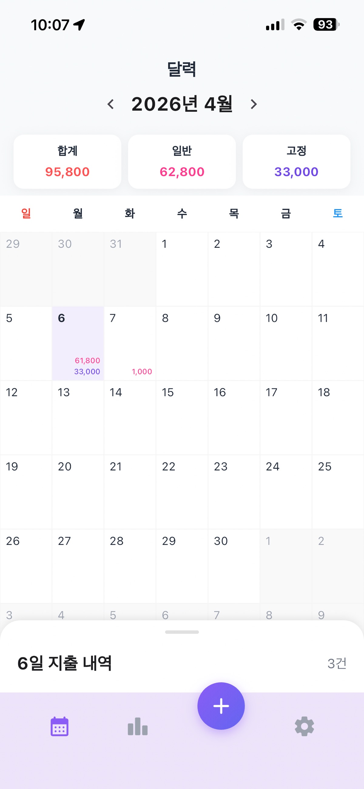 Sseumsseum App Calendar Screenshot